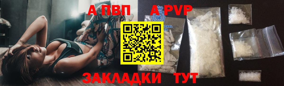 A PVP VHQ Кропоткин
