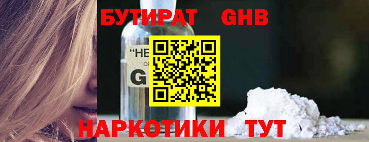 БУТИРАТ бутик  Вход с VPN  Кропоткин 