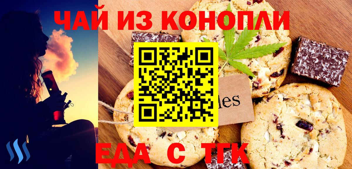 Кропоткин  Печенье с ТГК марихуана  Вход с VPN 