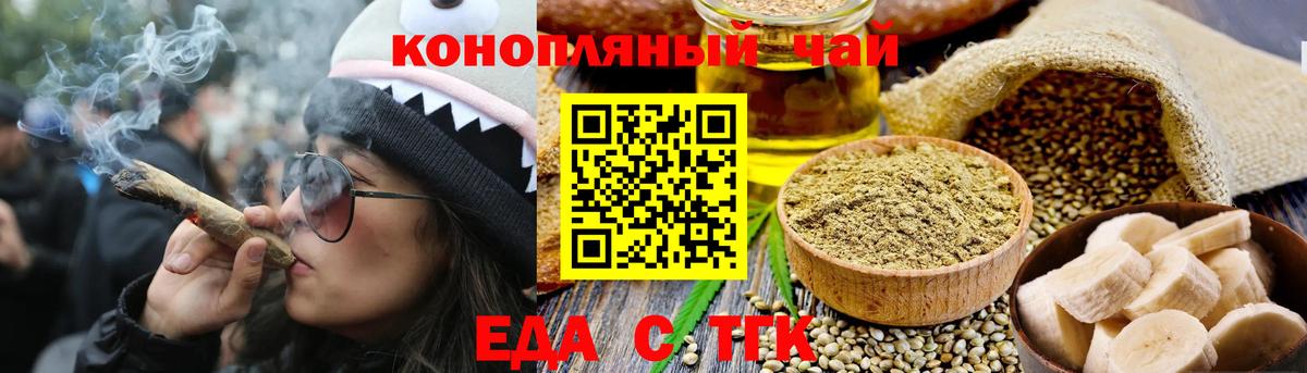 Еда ТГК марихуана Кропоткин