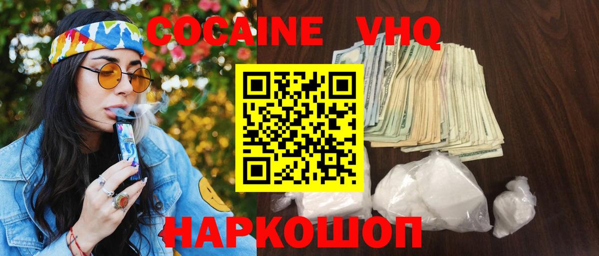 Кокаин 99% Кропоткин