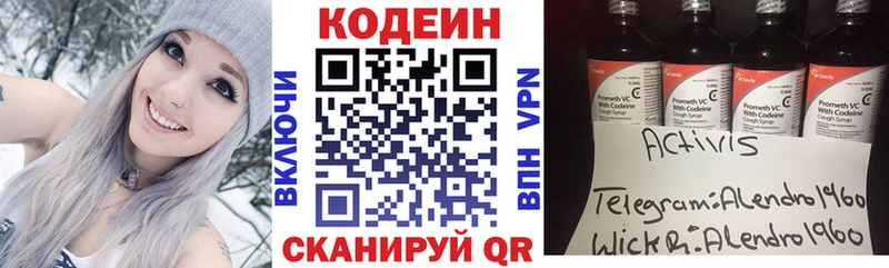 Кодеиновый сироп Lean Purple Drank где можно купить Кропоткин