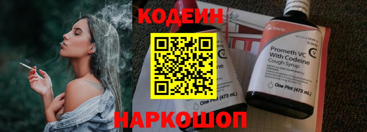 Кодеин напиток Lean (лин)  Кодеин напиток Lean (лин)  Кропоткин  Вход с VPN 