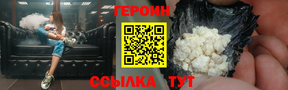 ГЕРОИН Heroin  Вход с VPN  Кропоткин 