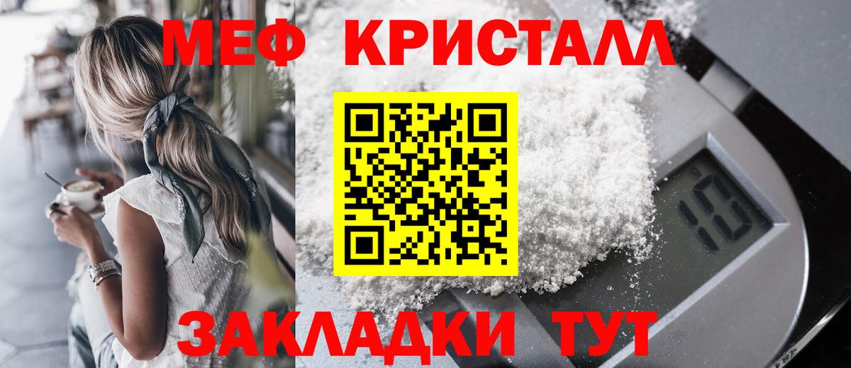 Меф мяу мяу мука Кропоткин