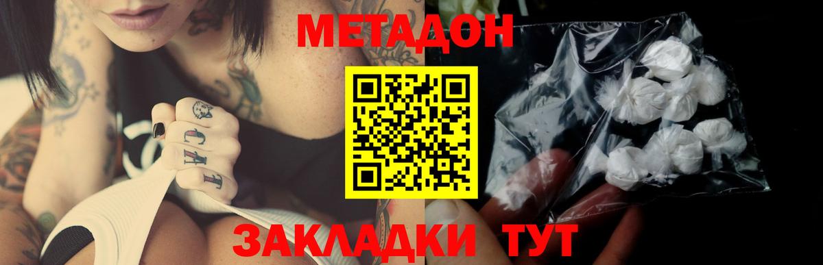 МЕТАДОН methadone  Вход с VPN  Кропоткин  blacksprut онион  Метадон мёд 