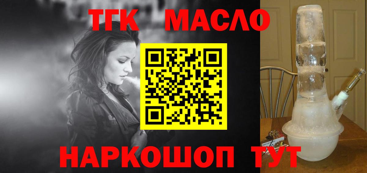 ТГК гашишное масло  Вход с VPN  ТГК THC oil  Кропоткин 